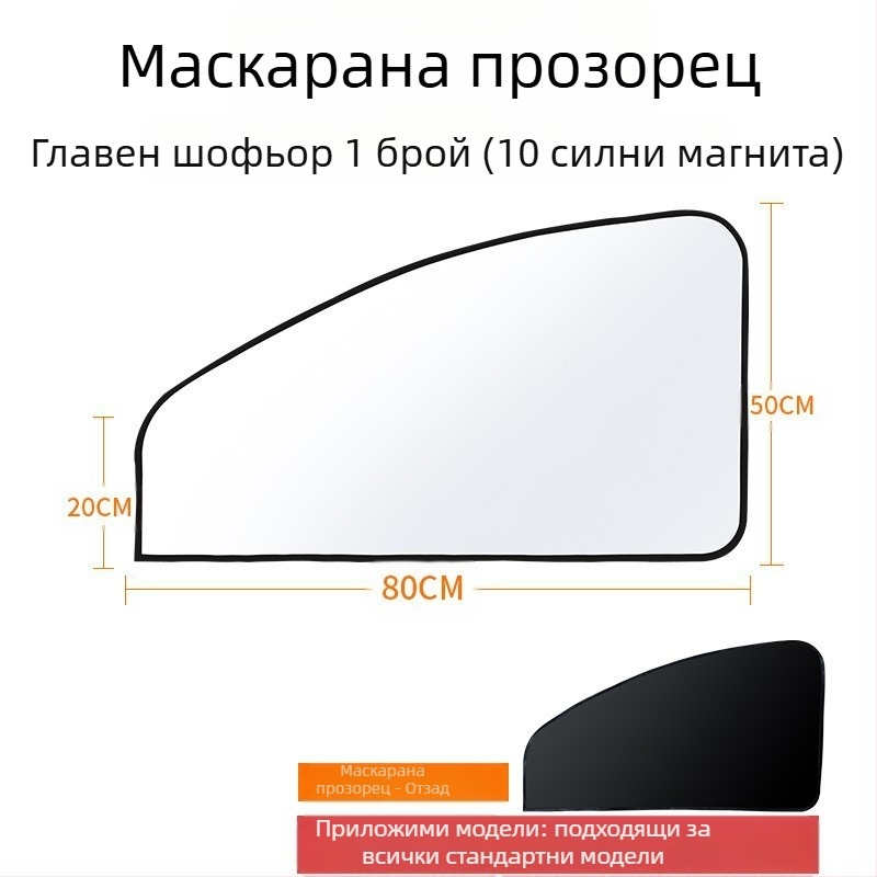 Сенник за предното стъкло на автомобил – топлоизолация, блокиране на светлината, четири сезона, монтаж тип карта, материал: титановата облицовъчна тъкан