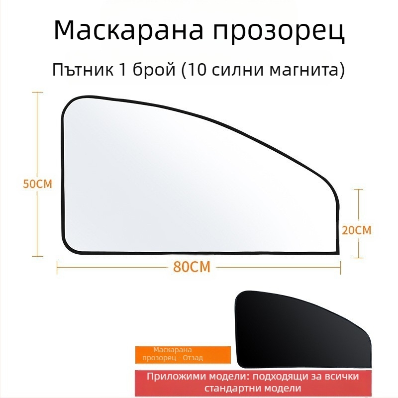 Сенник за предното стъкло на автомобил – топлоизолация, блокиране на светлината, четири сезона, монтаж тип карта, материал: титановата облицовъчна тъкан