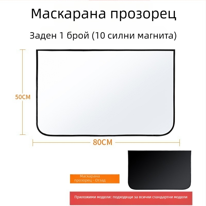 Сенник за предното стъкло на автомобил – топлоизолация, блокиране на светлината, четири сезона, монтаж тип карта, материал: титановата облицовъчна тъкан