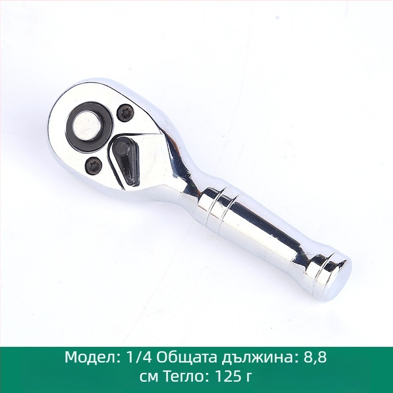 Глава за трещотков ключ, хромована стомана, хромирано покритие