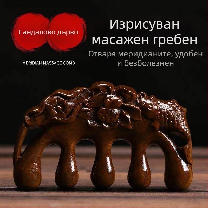 Дървен гребен за коса от сандалово дърво с масаж и меридиан, широки зъби