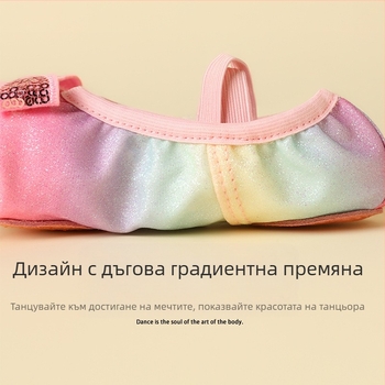 Детски танцови обувки за балет с пайети в дъга (Платнена горна част, Гумена подметка, Дишащи, За балет)