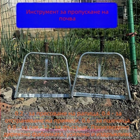 Селскостопанско сито за почва с големи отвори, утежнен филтър, за разделяне на зърно — Марка: Друг