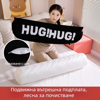 HUG дълга цилиндрична възглавница за спане – за странично спящи, възглавница за колене, подходяща за студентски общежития