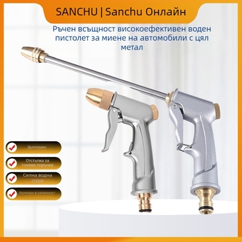 Градинска водна пушка с високо налягане, безчетков мотор, сплавен електроплатиран накрайник, осцилаторно поливане, подходяща за миене на автомобили