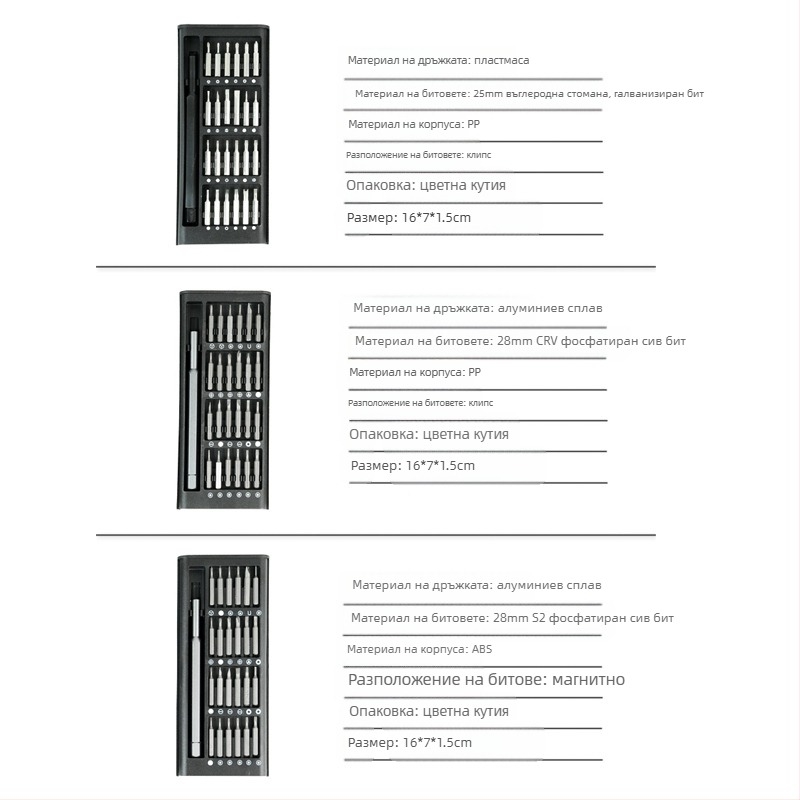 24/63‑in‑1 прецизен комплект отвертки за ремонт на мобилни телефони, магнитен, S2 инструментална стомана, тегло 0.36