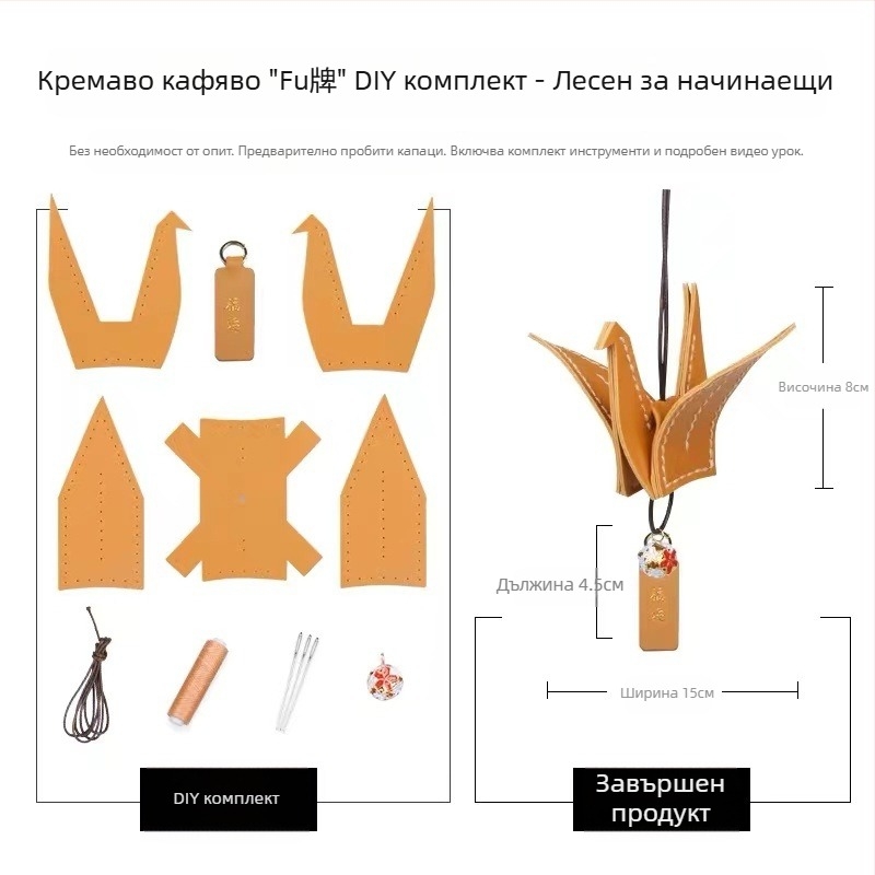 DIY комплект кожена висулка за кола – карикатурен стил, аромат и интериорна декорация
