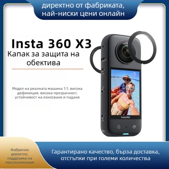 адхезивен панорамен защитен филтър за обектив Insta360 X3 — PC с висока твърдост, антидраскане, 0,7 г
