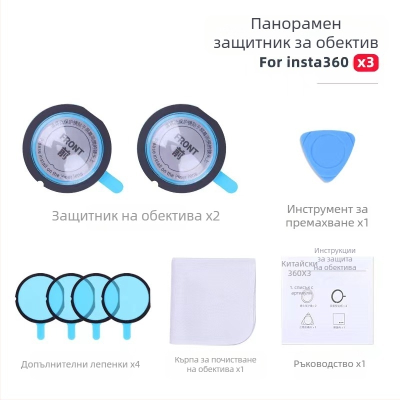 адхезивен панорамен защитен филтър за обектив Insta360 X3 — PC с висока твърдост, антидраскане, 0,7 г