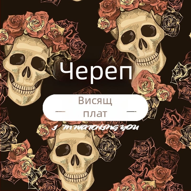 Гоблен — серия Хелоуински черепи, квадратна форма, боядисан полиестер, машинно тъкана, стил терор