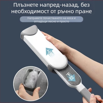 Статична четка за премахване на косми – пластмасова, за дрехи, спално бельо и палта; стил модерна простота