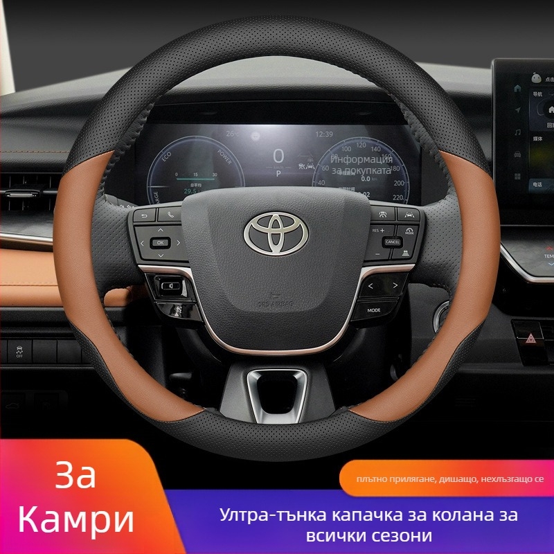 Калъф за волан за автомобили – спортен стил, универсален за всички сезони, от естествена кожа, специално проектиран за автомобили.
