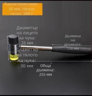 Чук с кръгла гумена глава, PVC дръжка, взривоустойчив и удароустойчив за монтаж и декорация