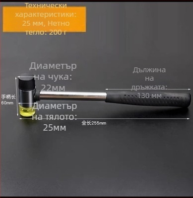 Чук с кръгла гумена глава, PVC дръжка, взривоустойчив и удароустойчив за монтаж и декорация