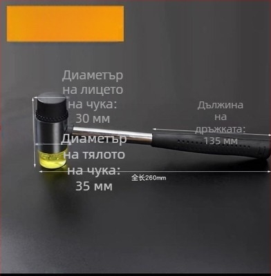 Чук с кръгла гумена глава, PVC дръжка, взривоустойчив и удароустойчив за монтаж и декорация