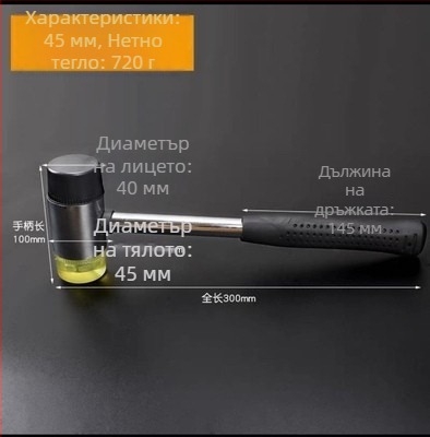 Чук с кръгла гумена глава, PVC дръжка, взривоустойчив и удароустойчив за монтаж и декорация