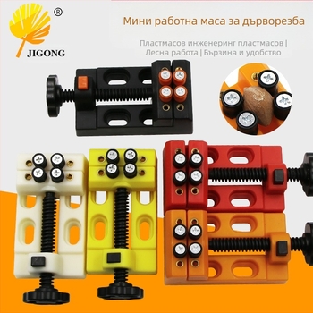 Bench vise – осем отвора, мини табличен зажим за дърворезба Bodhi walnut Wenwan, марка Joist