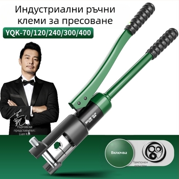 Хидравлични кримпващи клещи за електротехници, интегриран дизайн, Volvan, спестяване на усилия, тегло 10, материал: специална стомана