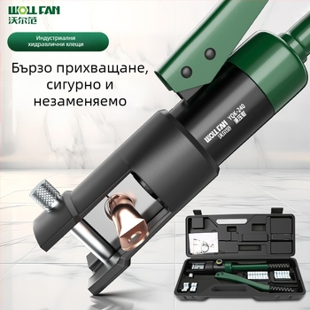 Хидравлични кримпващи клещи за електротехници, интегриран дизайн, Volvan, спестяване на усилия, тегло 10, материал: специална стомана