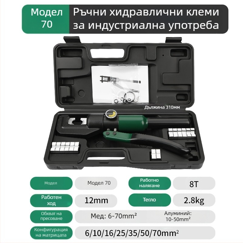 Хидравлични кримпващи клещи за електротехници, интегриран дизайн, Volvan, спестяване на усилия, тегло 10, материал: специална стомана