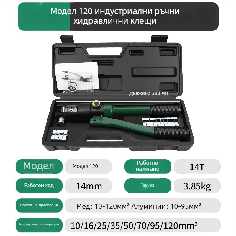 Хидравлични кримпващи клещи за електротехници, интегриран дизайн, Volvan, спестяване на усилия, тегло 10, материал: специална стомана