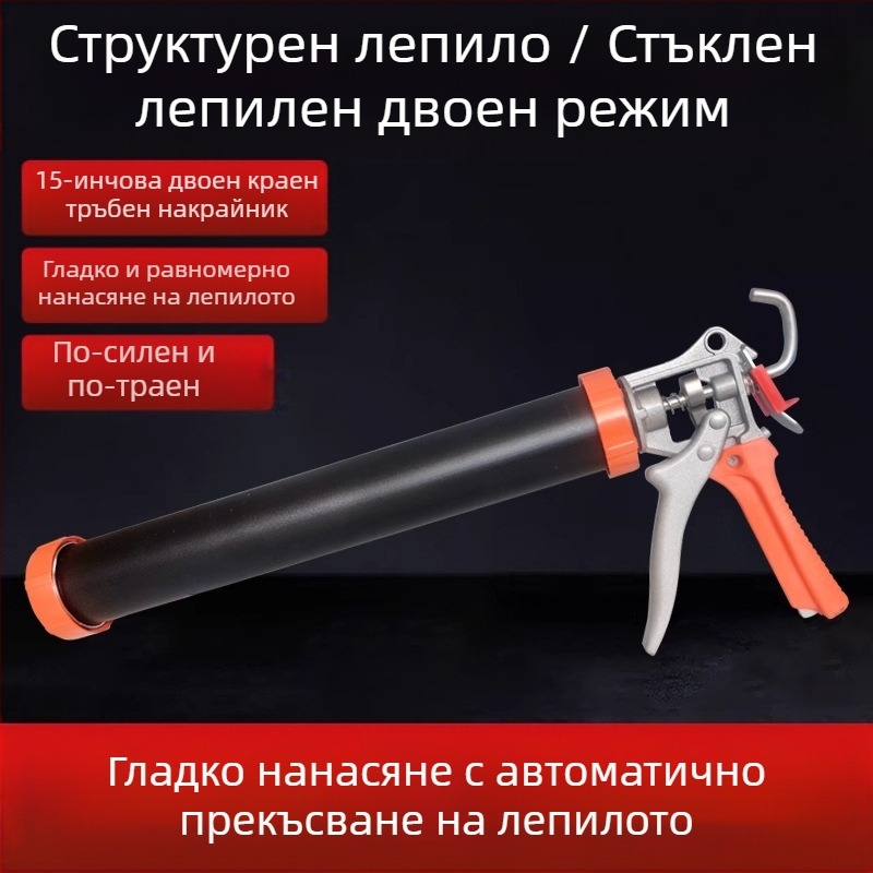 Пистолет за силиконово лепило за стъкло — спестяващ труд домашен модел (серия: Glass glue gun; макс налягане: 0-999; тегло: 0-550)