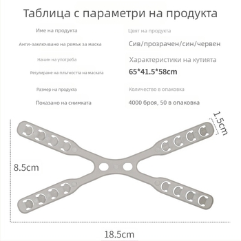 Аксесоар за защита на ушите при маска с регулируема катарама, дизайн за носене отзад, oppopp материал, унисекс за възрастни