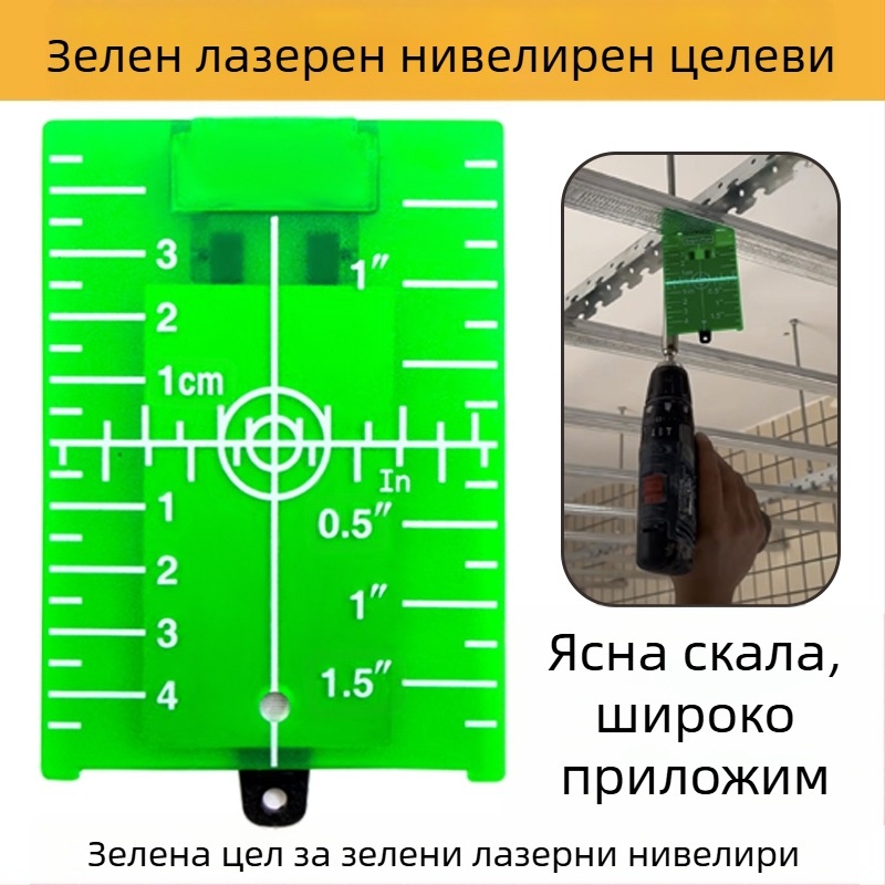 Лазерен нивелир с магнитна целева плоча, инфрачервени и видими лазерни лъчи за таванно подравняване, работа на лазерен принцип