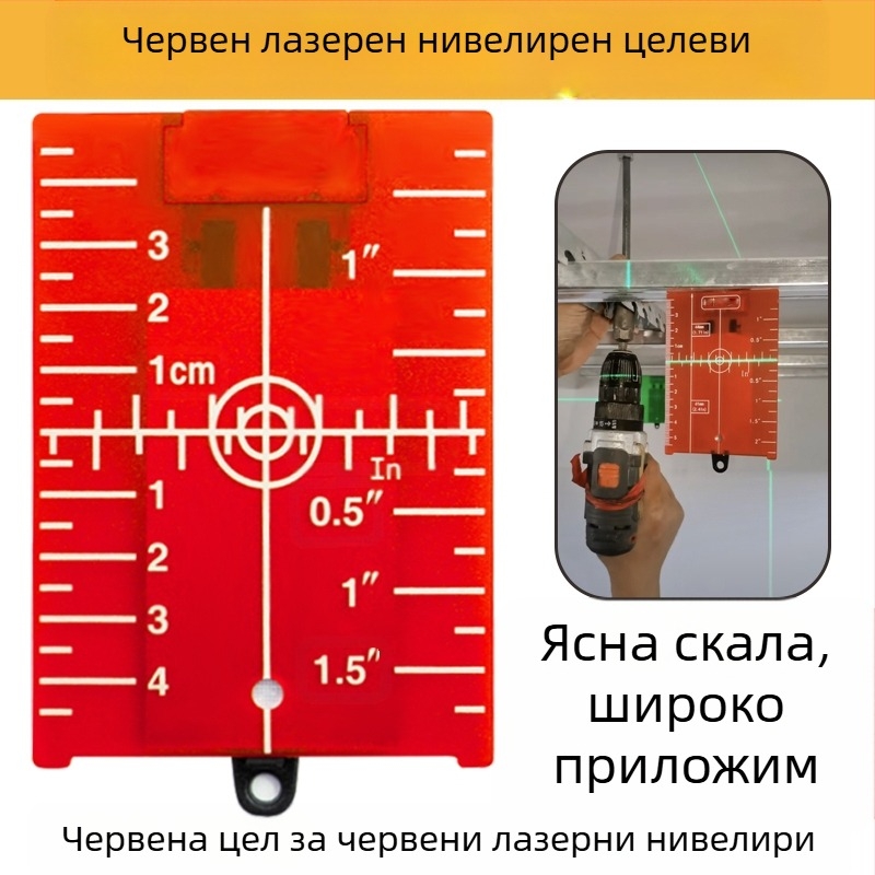 Лазерен нивелир с магнитна целева плоча, инфрачервени и видими лазерни лъчи за таванно подравняване, работа на лазерен принцип