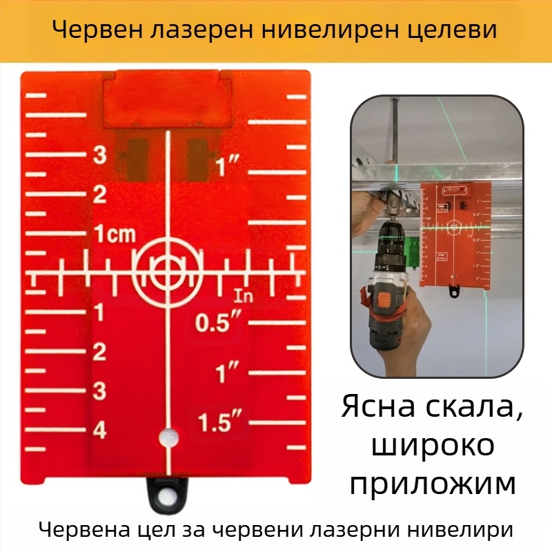 Лазерен нивелир с магнитна целева плоча, инфрачервени и видими лазерни лъчи за таванно подравняване, работа на лазерен принцип