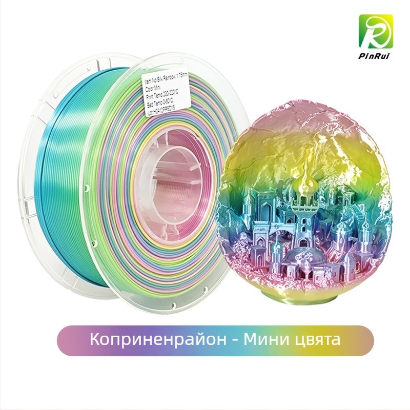 3D принтер PLA филамент Pinrui — копринен финиш, кръгло сечение, плътност 1.24