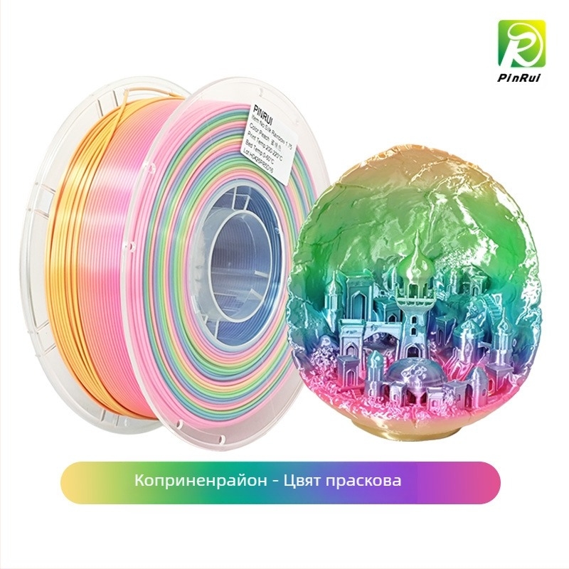 3D принтер PLA филамент Pinrui — копринен финиш, кръгло сечение, плътност 1.24