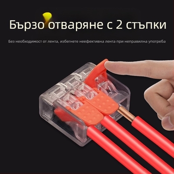 Терминал за бърза връзка за паралелно и разклонено свързване на проводници, 2345 отвора, 1 вход/1 изход, с бърз клипс