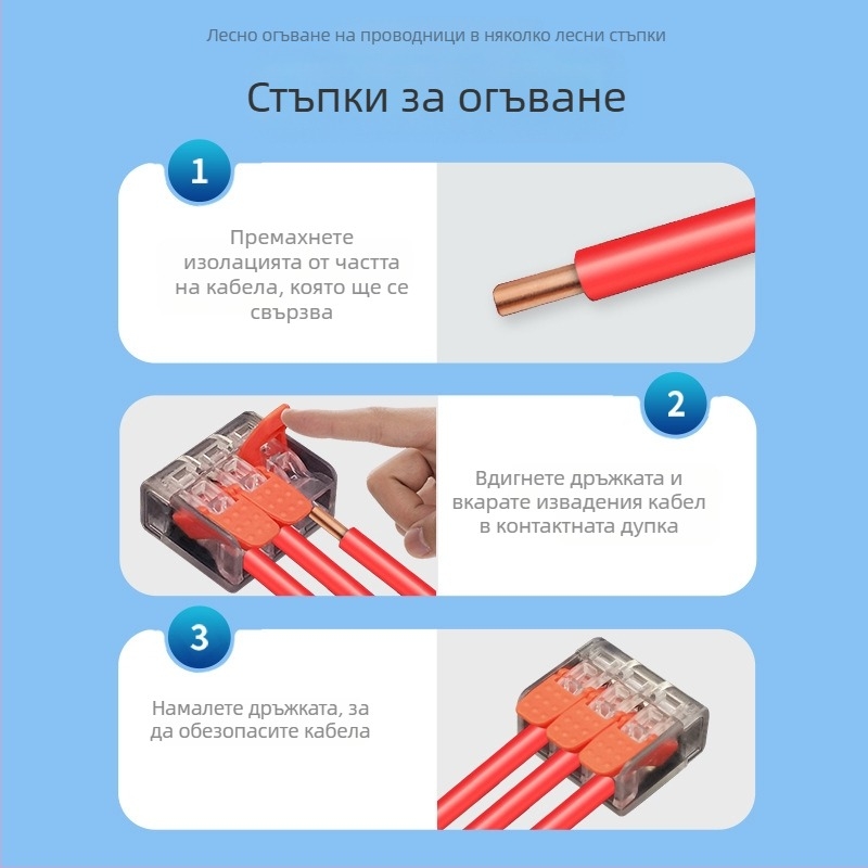 Терминал за бърза връзка за паралелно и разклонено свързване на проводници, 2345 отвора, 1 вход/1 изход, с бърз клипс
