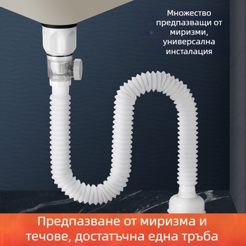 Дренажен възел с клапан тип, S-образен дренаж за мивка (модел 2233) – универсален комплект, модерен минималистичен дизайн
