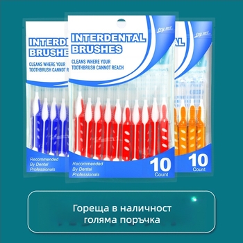 Ортодонтска междузъбна четка, пакет от 10 бр., ултра фини меки влакна, тел от неръждаема стомана