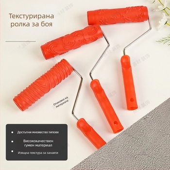 Щампован гумен вал за боядисване с произволна текстура; посоки на текстура: хоризонтална и вертикална; Марка: Beautiful and good; Работна площ: 46