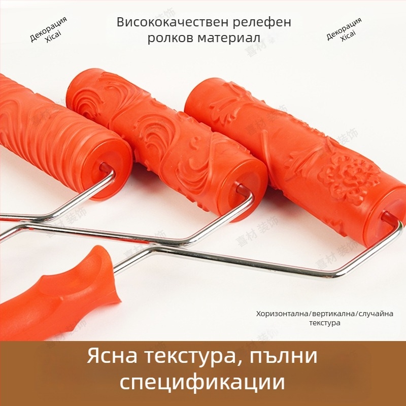 Щампован гумен вал за боядисване с произволна текстура; посоки на текстура: хоризонтална и вертикална; Марка: Beautiful and good; Работна площ: 46