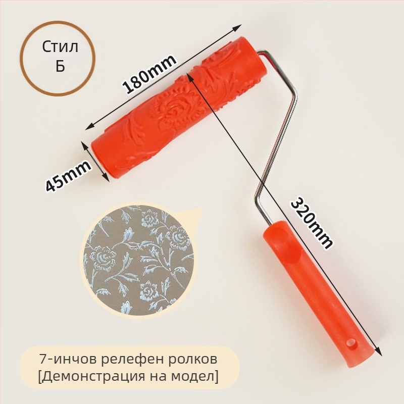 Щампован гумен вал за боядисване с произволна текстура; посоки на текстура: хоризонтална и вертикална; Марка: Beautiful and good; Работна площ: 46