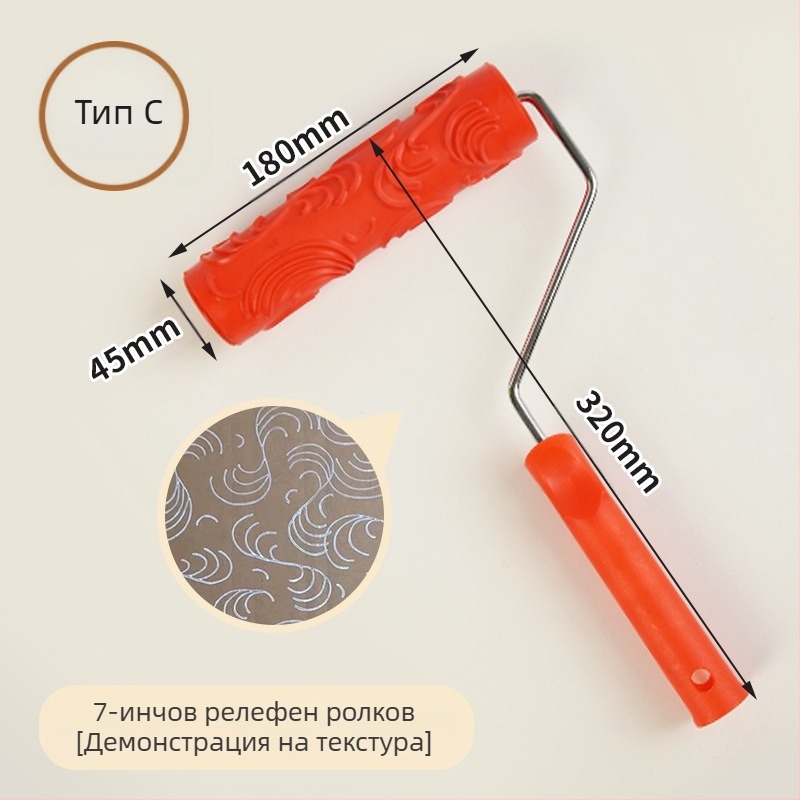 Щампован гумен вал за боядисване с произволна текстура; посоки на текстура: хоризонтална и вертикална; Марка: Beautiful and good; Работна площ: 46