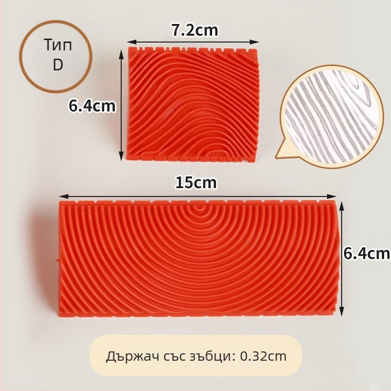 Щампован гумен вал за боядисване с произволна текстура; посоки на текстура: хоризонтална и вертикална; Марка: Beautiful and good; Работна площ: 46