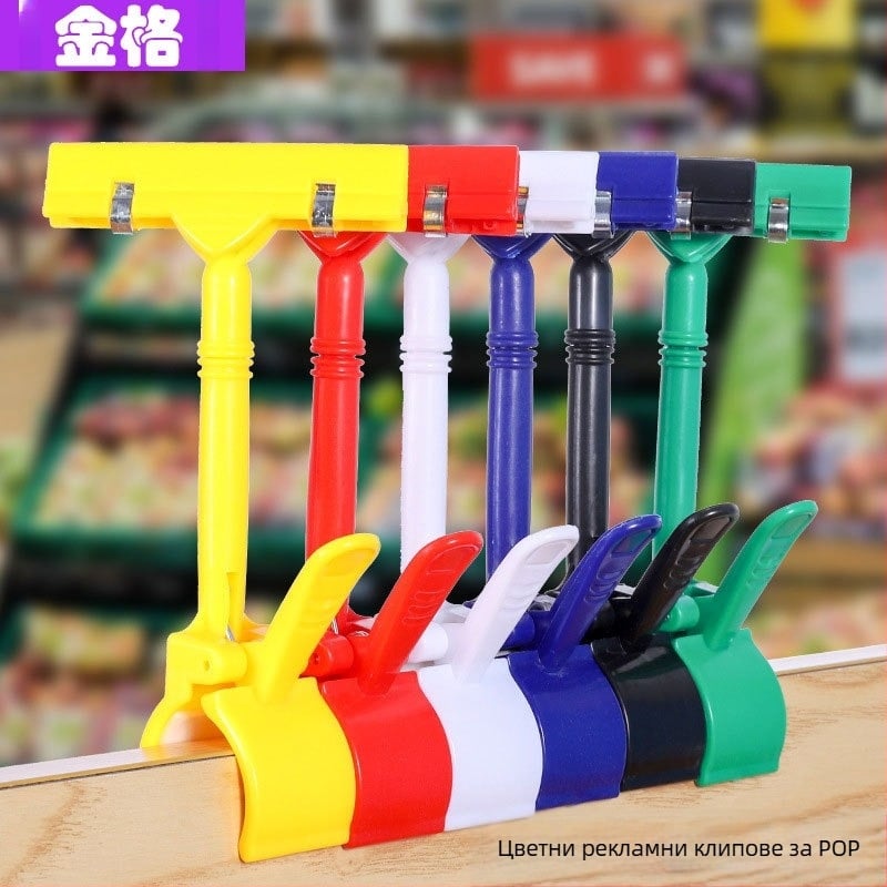 Т-тип POP клип за етикети на рафтове, модерен минималистичен дизайн, подходящ за бизнес подаръци и рекламни подаръци