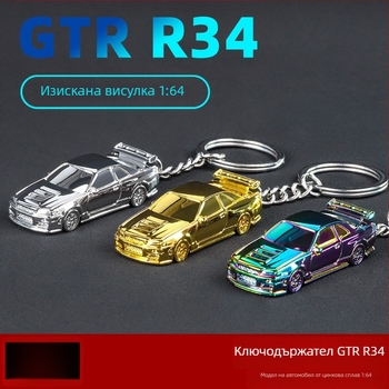 Ключодържател – спортен автомобил модел от алуминиева сплав, 1:64 мащаб, статичен