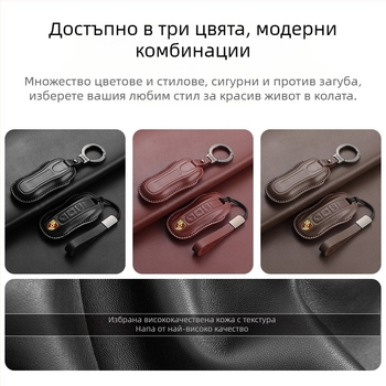 Кейс за ключове Porsche от кожа с етно стил