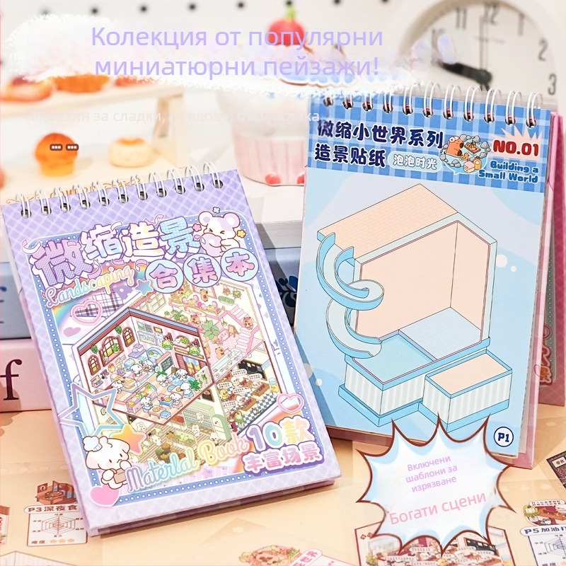 DIY стикер книжка за миниатюрни пейзажи със 3D подреждащи се сцени - карикатурен стил, Paper PET, печат, марка Xihe Culture