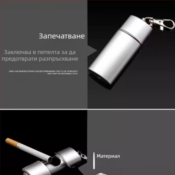 YF607 Компактен метален пепелник със ключодържател – ABS + неръждаема стомана; не е еднократен; функции: ключодържател, декорация, съхранение; гравиран логотип