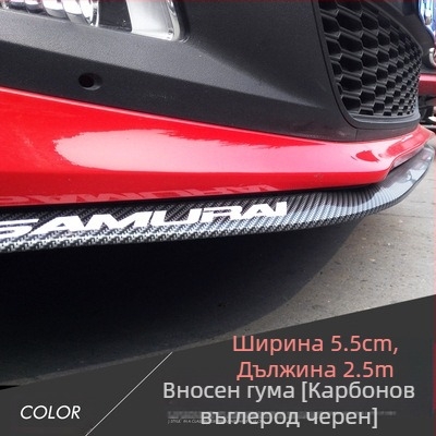 Антиударна гумена лента за предна устна на автомобил, силиконова, модел QC, персонализирана обработка