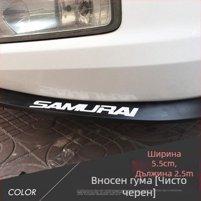 Антиударна гумена лента за предна устна на автомобил, силиконова, модел QC, персонализирана обработка
