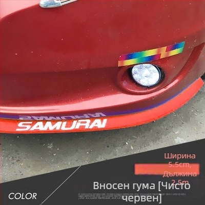 Антиударна гумена лента за предна устна на автомобил, силиконова, модел QC, персонализирана обработка