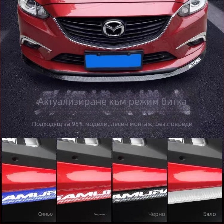 Антиударна гумена лента за предна устна на автомобил, силиконова, модел QC, персонализирана обработка